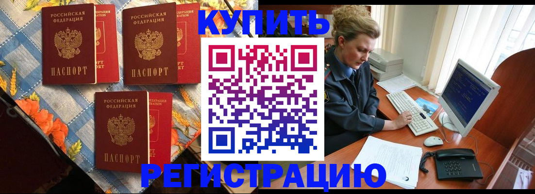 прописка 2025 в Байкальске
