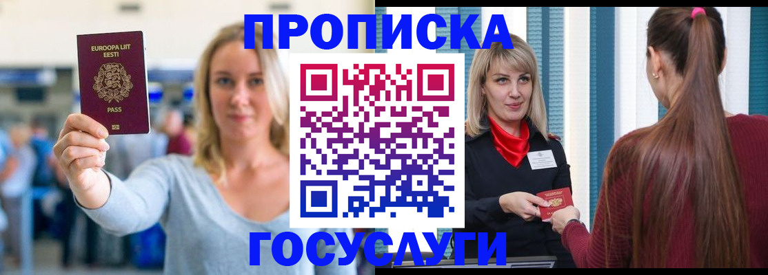 временная регистрация для школы в Байкальске