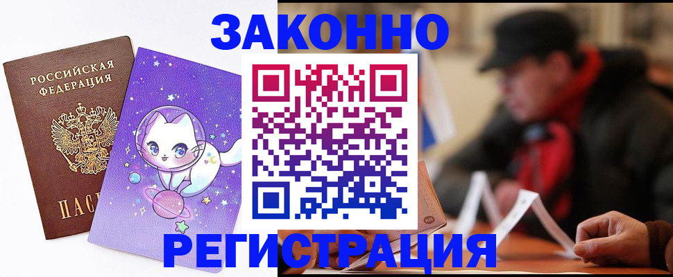 временная регистрация для школы в Байкальске