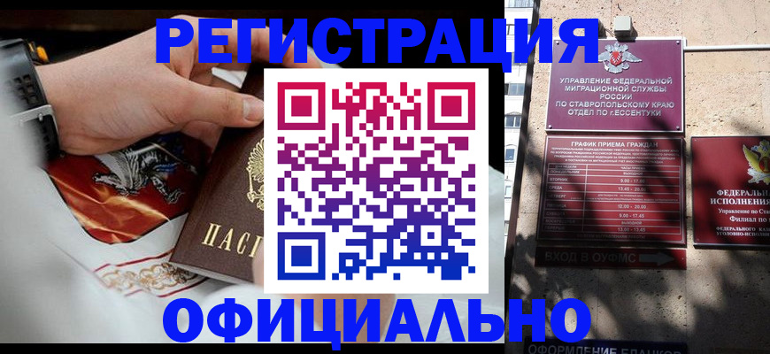 купить прописку в Байкальске