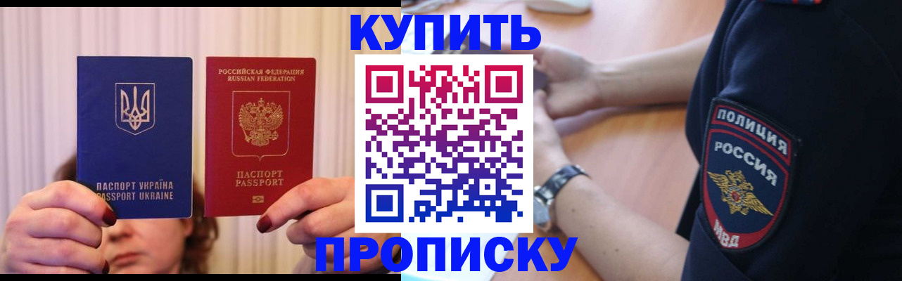 прописка для кредита в Байкальске