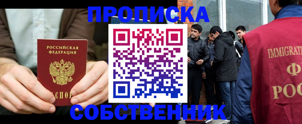 временная регистрация гарантия в Байкальске