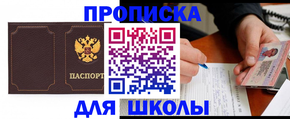прописка для кредита в Байкальске