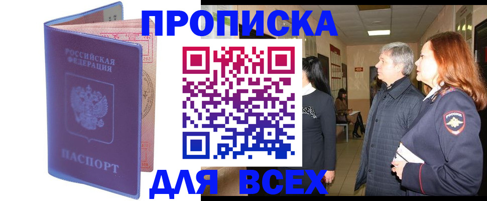 прописка ребенка в Байкальске