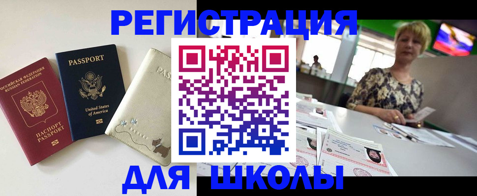 временная регистрация 2025 в Байкальске