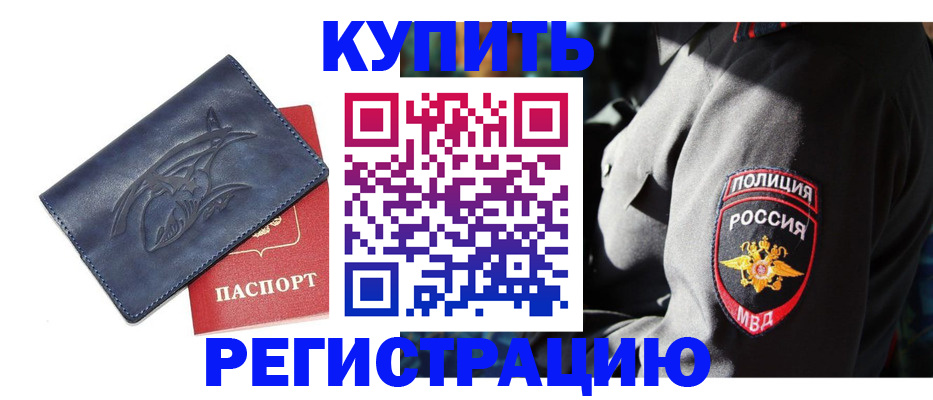 временная регистрация недорого в Байкальске