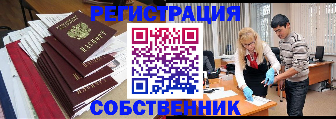 временная прописка в Байкальске