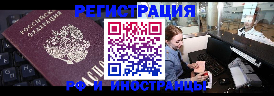 временная регистрация 2025 в Байкальске