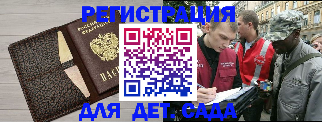 временная регистрация 2025 в Байкальске