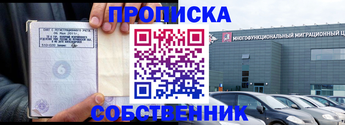 временная регистрация 2025 в Байкальске